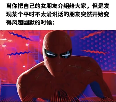 这张梗图上方有文字描述：'当你把自己的女朋友介绍给大家，但是发现某个平时不太爱说话的朋友突然开始变得风趣幽默的时候：'，下方是蜘蛛侠的特写镜头，他表情严肃，眼神锐利，似乎在警惕地观察着什么。这种表情与文字内容形成幽默对比，暗示了原PO主可能对朋友突然的转变感到警惕或怀疑。