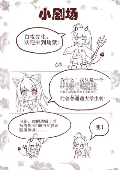这是一则由三格组成的原创二次元线稿小剧场漫画，讲述了一个自称普通宅系大学生的白夜，被带到地狱后崩溃哭诉自己的日常，却因遗嘱里的奇葩愿望瞬间明白原因的搞笑故事：
1. 第一格：身着白丝、手持三叉戟的魅魔角色，平淡地欢迎白夜先生来到地狱；
2. 第二格：猫耳形象的白夜一脸惊恐，大段哭诉自己只是个喜欢收集群友黑历史、科研摸鱼、身高152的懒癌死宅妹控大学生，不解为何会下地狱；
3. 第三格：魅魔指出他的遗嘱里写着想和150白丝萝莉魅魔睡觉，白夜瞬间恍然大悟，发出"噢！"的反应。
漫画通过宅属性的自嘲和遗嘱愿望的反差制造笑点，精准戳中二次元宅文化的趣味点。