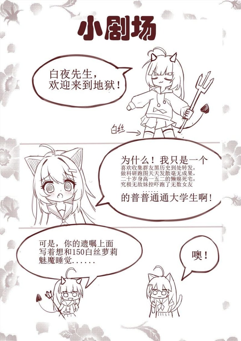 原创二次元小剧场