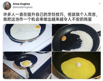 这是一张来自X（原Twitter）平台的社交媒体截图，用户Anna Hughes发布了自己煎制的四个造型怪异的鸡蛋，并配上反差感十足的文字。配文表示，当大多数人都在精进烹饪技巧时，自己反而将烹饪过程变成了制作越来越令人不安的鸡蛋的尝试。四张煎蛋图片分别呈现出不同的诡异形态：第一张是蛋白在锅中大面积摊开，仅在边缘处留有一个小小的蛋黄；第二张是蛋白形成月牙状，蛋黄孤立在锅的另一侧；第三张是蛋白缩成一个小圆圈，将蛋黄包裹在其中；第四张则是蛋黄完全摊开成大片，原本的蛋白反而变成一个小团位于蛋黄中央。这些失败又搞笑的煎蛋造型充满了生活趣味，带来了强烈的反差搞笑效果。
