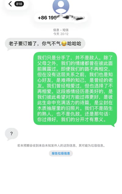 这是一张手机短信界面的截图，展示了一对前任之间的对话：发件人首先发来消息炫耀自己即将订婚，还带着调侃挑衅的语气询问对方“气不气”，收件人则回复了一段非常真诚温和的内容，表明二人只是分手并非仇敌，过去的感情经历十分美好，彼此曾经是知己，也希望对方能过得好，认为对方过得好二人的分开才有意义，没想到发件人看完这段内容后只回复了一个问号，形成了强烈的反差感，既体现了收件人通透的感情观，也因双方认知的不同产生了诙谐效果。