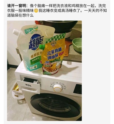 用户吐槽自己在做家务时，误将放在洗衣机上的三鲜鸡精当成洗衣液加入洗衣机，导致洗完的睡衣一股味精味，调侃自己的睡衣变成了“高汤睡衣”。配图为TCL洗衣机上摆放的超能植翠低泡洗衣液和金厨班三鲜鸡精，画面真实还原了失误现场，充满搞笑又无奈的生活趣味。