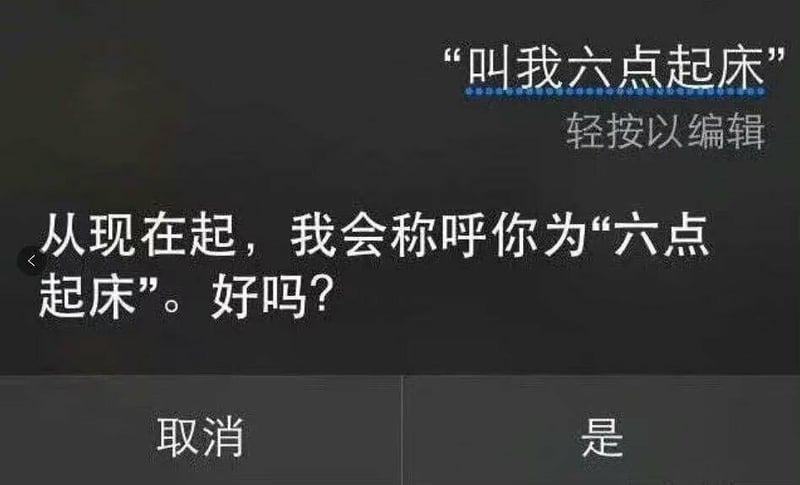 苹果语音助手
