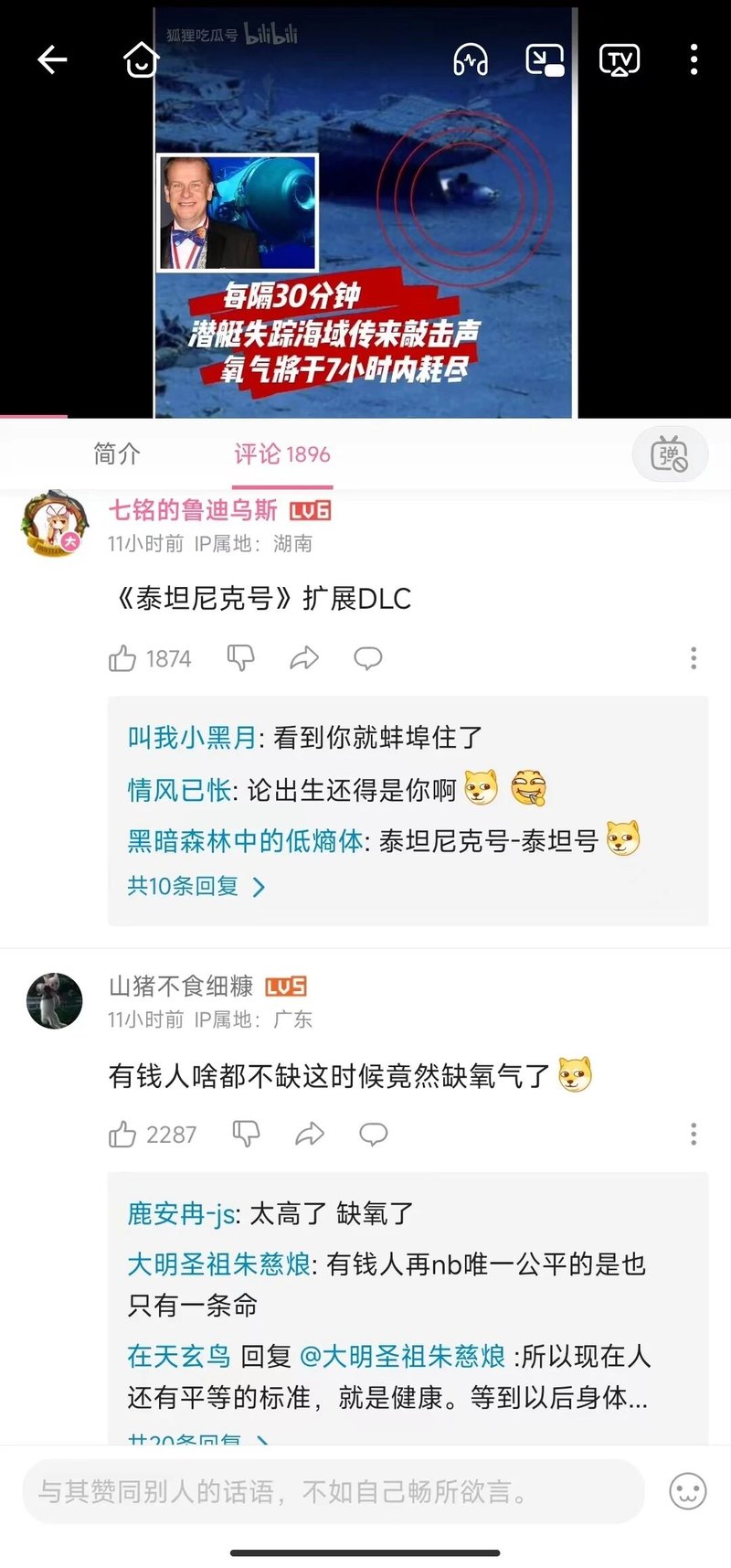 泰坦号潜水器事件相关