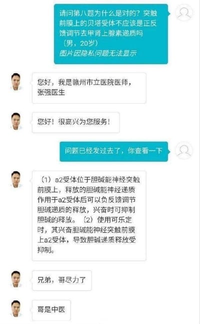 这是一段竖屏手机格式的聊天记录截图，一位20岁男性咨询者向赣州市立医院的张强医生询问关于突触前膜β受体对去甲肾上腺素递质调节的西医专业问题，张强医生先进行自我介绍，在咨询者提醒查看问题后，却回复了关于α2受体和可乐定的不相关内容，最后坦言自己是中医，已经尽力了，形成了答非所问的搞笑反差，充满无奈又诙谐的氛围。