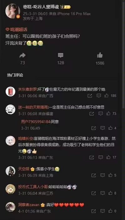 微博用户“枣糕-吃谷人焦虑魂”发布的内容显示，一位班主任请求与其学生们合照，博主配文“汗流浃背了😂😂😂”，引发网友热议。热门评论中，“关联素影”调侃“在最无力的年纪遇到最美的那个她”获185赞，“迷一样的天斯澈”猜测“一定是班主任自己想合照不好意思”获73赞，另有评论解释博主可能因穿着成熟在春游时被老师注意。整体氛围轻松搞笑，充满校园生活趣味。