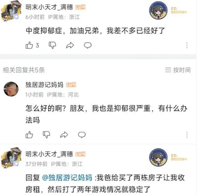 这是一张哔哩哔哩（B站）的评论区静态截图，呈现了两位网友的互动对话。用户“明末小天才_满穗”首先在评论中鼓励同为中度抑郁症的网友，称自己的病情已差不多好转；随后用户“独居游记妈妈”留言询问好转的方法，表明自己也深受抑郁症困扰；“明末小天才_满穗”给出的回复十分现实，称是父亲为自己购置了两栋房子收租，自己在没有经济压力的情况下打了两年游戏，病情就稳定了。该回复跳出了常规的抑郁症治疗思路，以经济基础的保障作为病情好转的核心因素，带有强烈的现实讽刺感，直观地体现了经济压力对心理健康的重要影响。