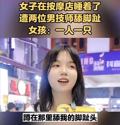 这是一段街头采访的视频截图，图中女子面对镜头，讲述自己在按摩店睡着后，被两位男技师分别舔舐一只脚的脚趾的奇葩经历。配文完整呈现了她的表述内容，女子脸上带着惊讶又无奈的神情，还原了这段让她感到不适的遭遇。