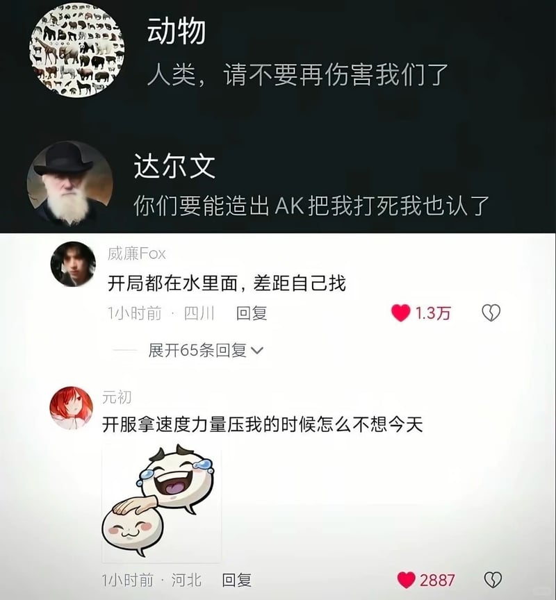 生物进化论相关