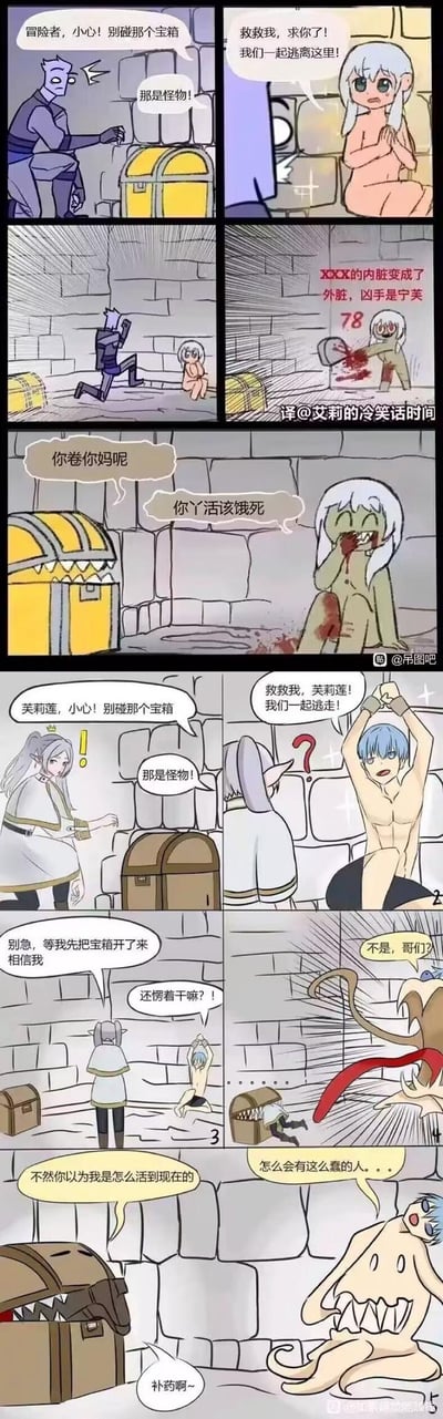 这是两组连环梗图，玩了经典地下城宝箱怪（Mimic）的反转陷阱：
1. 第一组：蓝皮肤冒险者被提醒宝箱是怪物，却无视求救的少女直接逃跑，结果少女才是吃人的怪物，冒险者被吃掉后，宝箱怪反而吐槽怪物少女“卷”；
2. 第二组：结合《葬送的芙莉莲》角色整活，芙莉莲提醒蓝发的辛美尔宝箱是怪物，辛美尔假装求救，芙莉莲却执意要开宝箱，最后反转发现宝箱是安全的，求救的辛美尔才是怪物，宝箱怪还在一旁“补药”。
整体通过反差反转制造搞笑效果，把常见的宝箱怪陷阱换成伪装成受害者的怪物，第二组结合热门动漫角色进一步整活，笑点拉满。