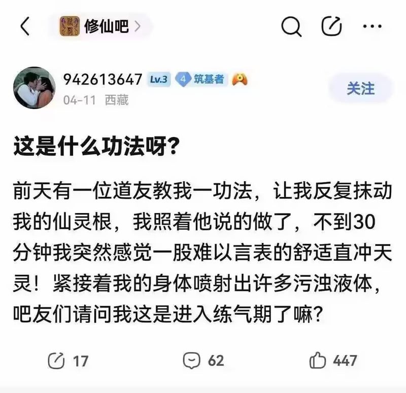 百度贴吧修仙吧