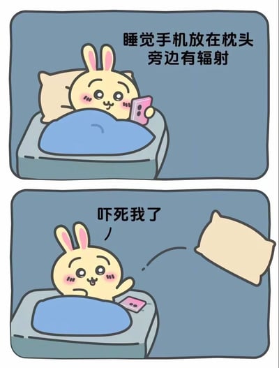 这是一张上下分栏的连环卡通梗图，主角是吉伊卡哇系列的小兔子乌萨奇。上半部分内容为乌萨奇躺在床上，枕着枕头正拿着手机玩，旁边配文“睡觉手机放在枕头旁边有辐射”；下半部分乌萨奇一脸后怕的表情，将枕头扔到了远处，而手机仍然放在自己身边，配文“吓死我了”。该漫画通过完全搞错规避对象的反向操作制造反差笑点，调侃了部分人面对风险时避重就轻、抓错重点的滑稽行为。