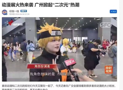 这是一张新闻报道截图，内容聚焦广州举办的动漫展以及cosplay现场的二次元氛围。中央是一位coser扮成火影忍者的鸣人，正接受电视采访。现场观众热情高涨，画风青春活泼。没有明显的双关或暗示内容。