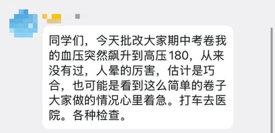这是一张即时通讯聊天界面的截图，画面仅展示了一条群聊消息，内容为一名老师在群内告知学生，自己批改大家的期中考试试卷时，因为试卷难度很低但学生的作答情况不理想，着急之下血压飙升到高压180，出现严重头晕的症状，已经打车前往医院做相关检查。文字内容半开玩笑半是真实吐槽，生动展现了教师批改学生作业、试卷时常见的无奈情绪，很容易引发教师群体的共鸣。
