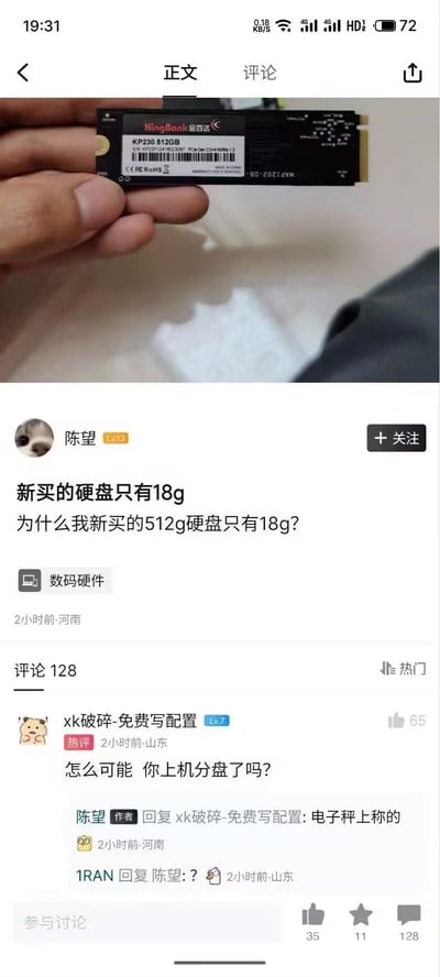 社交媒体截图展示了用户“陈望”的帖子，内容为一只手拿着KingSpec KP23 512GB SSD硬盘，配文“新买的硬盘只有18g 为什么我新买的512g硬盘只有18g?”。评论区中，用户“xk破碎-免费写配置”询问是否分盘，作者回复“电子秤上称的”，揭示了核心误会：将存储容量单位“GB”与重量单位“克”混淆，形成谐音梗笑点。