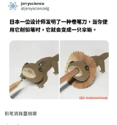 这是一张来自社交媒体账号“jerryscience”的帖子，内容展示了日本一位设计师的创意发明——“伞蜥卷笔刀”。帖子包含两张左右对比图：左侧图片中，卷笔刀本体被设计成一只棕色小蜥蜴的造型，正将一支铅笔含在口中；右侧图片则展示了削铅笔后的效果，铅笔屑被巧妙地塑造成蜥蜴颈部撑开的伞状褶皱，使整个卷笔刀看起来像一只正在展示威慑姿态的伞蜥。帖子配文“铅笔消耗量剧增”，暗示这种可爱又有趣的设计可能会让用户忍不住频繁使用，增加铅笔消耗。整体风格轻松幽默，突出了设计的创意性和趣味性。