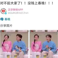 这是微博用户发布的自嘲搞笑梗图，顶部配文“对不起大家了！！没钱上春晚！！！”，下方拼接了两张真人情侣的照片：左侧照片中女生举着写有“春晚”的牌子，男生摊手露出无奈的神情；右侧照片里男生举着“春晚”牌子，女生同样无奈摊手。通过情侣互换举牌的互动，用生活化的场景调侃“上春晚”的“高门槛”，以自嘲的方式制造搞笑效果。