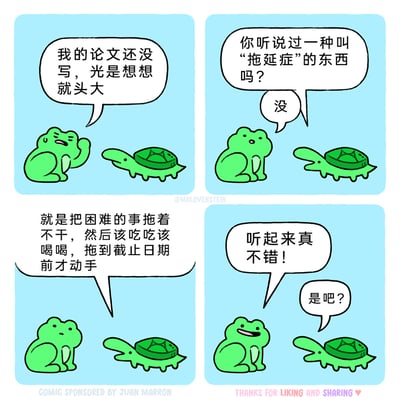 这是一则四格卡通连环漫画，以拟人化的青蛙和乌龟为核心角色展开趣味对话。第一格中，青蛙面露苦恼，手摸着头部，向乌龟倾诉自己论文还没动笔，光是想到这件事就头疼；第二格中，青蛙转而询问乌龟是否听说过“拖延症”，乌龟给出了否定的回答；第三格中，青蛙详细解释了拖延症的定义：将困难的事情搁置不做，照常吃喝享乐，直到临近截止日期才开始动手；第四格中，乌龟听完解释后，反而觉得这种状态“听起来真不错”，青蛙则开心地附和认同。漫画用轻松幽默的方式呈现了拖延症的典型表现，通过乌龟的反向反应制造出反差笑点，调侃了当下常见的拖延行为。