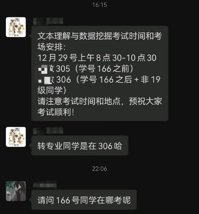 这是一段竖屏的聊天记录截图，内容是课程群里的考试通知与后续提问：首先发布了「文本理解与数据挖掘」的考试安排，12月29号上午8:30-10:30，学号166之前的在305考场，学号166之后+非19级同学在306考场，还补充转专业同学在306；随后有同学提问「请问166号同学在哪考呢」，精准戳中通知里的逻辑漏洞，把166号同学排除在了两个考场的范围之外，产生了搞笑的效果。