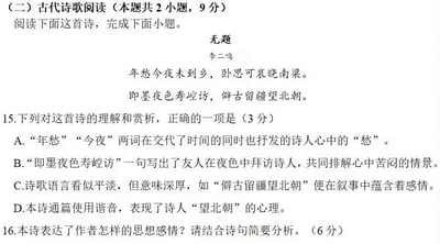 这是一张古代诗歌阅读练习题的截图，内容包含李二鸣的《无题》一诗及两道阅读理解题。诗歌为“年愁今夜未到乡，卧思可哀晓南梁。即墨夜色寿崆访，僻古留疆望北朝。”，题目15为选择题，考查对诗歌的理解赏析；题目16要求结合诗句分析作者思想感情。整体为文字密集的试题排版，用于语文考试或练习场景。