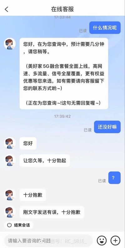 这是一张运营商在线客服的手机端聊天界面截图，用户首先向客服询问相关问题，客服回复正在查询的同时附带了5G融合套餐的推广内容，还提醒用户无需回复查询提示；用户后续再次询问是否处理完毕，客服回复时出现打字错误，将本该说的“十分抱歉”误写为含义尴尬的“十分勃起”，引发用户疑惑后，客服立刻两次发送致歉信息更正失误，整个对话因为这个意外的打字错误产生了强烈的搞笑效果。