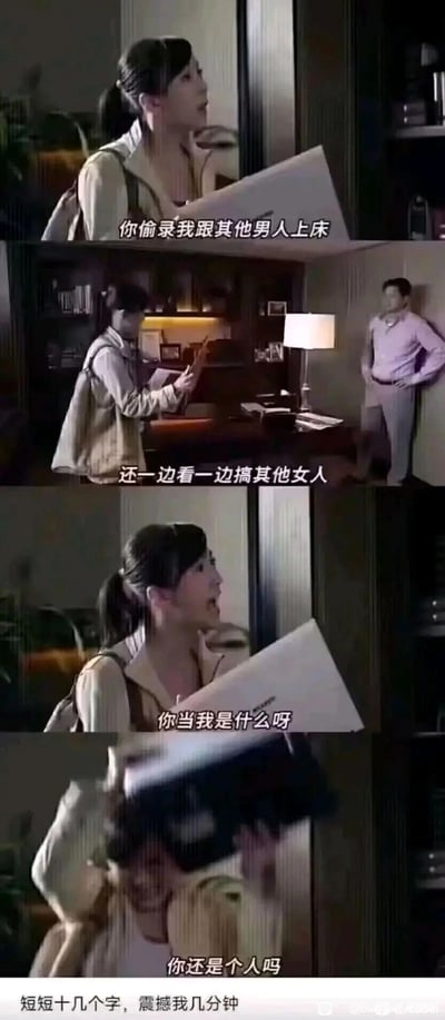 这是一组由四格竖排拼接而成的国产影视剧截图，呈现了一段极具冲击力的狗血情感对峙剧情：第一格中扎马尾的女性手持文件，愤怒地质问；第二格展示室内场景，女性拿着物品指向对面靠墙叉腰的男性；第三格女性依旧保持愤怒的质问姿态；第四格女性情绪彻底爆发，挥动手臂。每一格都配有对应台词：“你偷录我跟其他男人上床”“还一边看一边搞其他女人”“你当我是什么呀”“你还是个人吗”，图片底部还有网友评论“短短十几个字，震撼我几分钟”，凸显这段剧情的离谱程度与强大的情绪冲击力。
