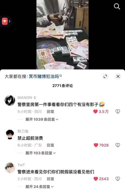 社交媒体截图显示，一张桌子上散落着大量冥币和麻将牌，有人正用手整理冥币，疑似进行“冥币赌博”。截图上方搜索框显示“大家都在搜: 冥币赌博犯法吗”，下方有2771条评论，热门评论包括“警察查房第一件事看看你们四个有没有影子😂”“禁止超前消费”“警察进来看见你们你们就假装没看见他们”等，充满幽默调侃意味，反映了网友对这一荒诞场景的趣味讨论。
