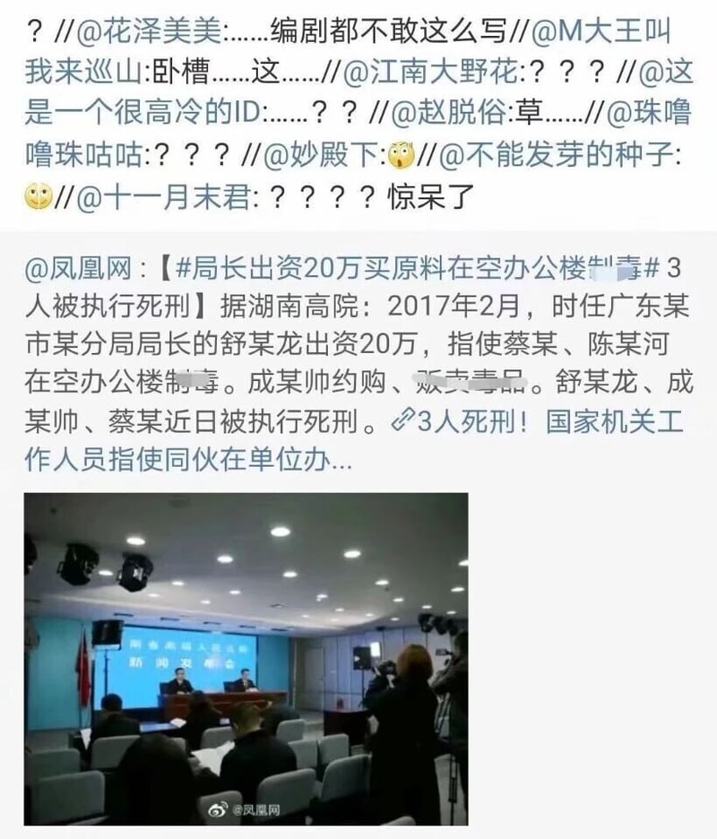 时任广东某市某分局局长