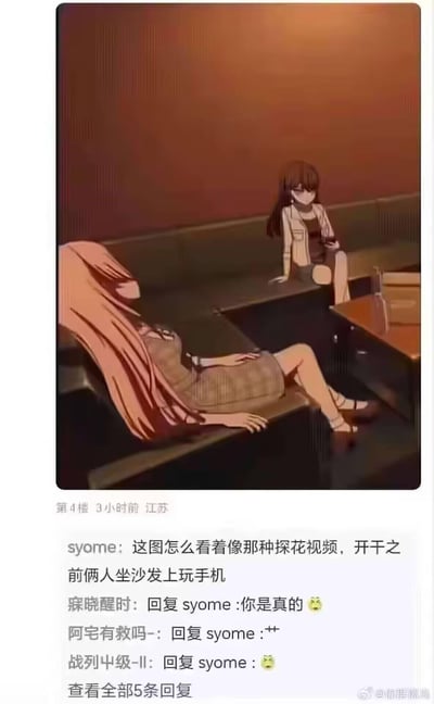 这是一张图文混排的社交媒体截图，上方是一段动画截图，展示了两位女性角色坐在类似KTV包厢的沙发上，一位角色长发遮挡面部靠在沙发上，另一位角色坐着玩手机；下方是微博评论区，用户syome将这个动画场景与不良的探花视频开场场景做联想，评论称“这图怎么看着像那种探花视频，开干之前俩人坐沙发上玩手机”，其他回复的用户用呕吐表情和脏话表示调侃，整体是网友玩梗，将正经动画场景低俗化联想制造笑点的内容。