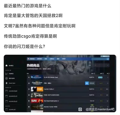 这是一张游戏圈玩梗的图文混排图，上方文字模拟玩家讨论热门游戏：提到了《天国：拯救2》、《文明7》、CSGO，还故作疑惑问“你说的闪刀姬是什么？”，下方则是Steam中国区的热销商品榜截图，显示《游戏王：Master Duel》（其中闪刀姬是该游戏内的高人气卡组/角色）登顶热销榜第一，压过了《天国：拯救2》和《Counter-Strike 2》，形成强烈反差，玩了“以为热门的游戏没登顶，相对小众的游戏王MD反而拿下收入榜第一”的反差梗，调侃玩家没想到游戏王MD才是当前Steam收入最高的游戏。