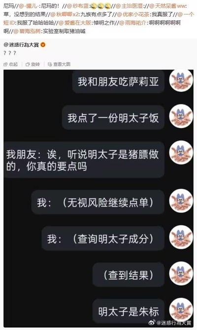 这是一张微博聊天记录风格的搞笑梗图，内容围绕“我”和朋友在萨莉亞餐厅的对话展开。朋友调侃“明太子是猪膘做的”，“我”无视后点单并查询成分，结果显示“明太子是朱标”，通过“明太子”（日式食品）与“朱标”（明太祖朱元璋长子）的名字谐音制造错位笑点。图上方有大量网友@互动和评论，如“草，没想到的结果”“我真服了”等，下方为黑色对话气泡配蓝色卡通头像，整体充满网络迷因的幽默感。