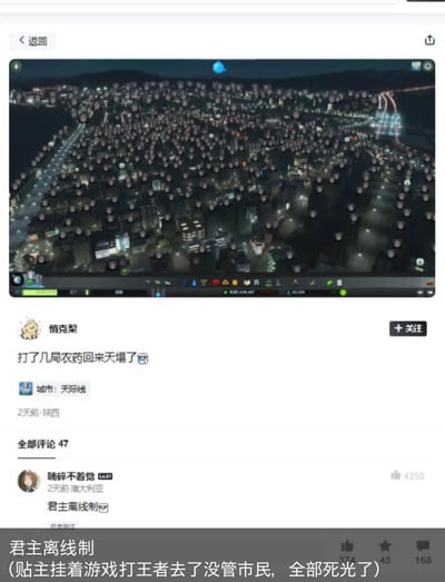 社交媒体截图展示了一位玩家的游戏经历：上方是《城市：天际线》的游戏画面，夜晚的城市中布满大量代表死亡市民的小图标，城市陷入混乱。下方是用户“悄克梨”的发帖内容：“打了几局农药回来天塌了”，并标注城市名为“天际线”。评论区中“晴转不昼觉”留言“君主离线制”，下方解释“贴主挂着游戏打王者去了没管市民，全部死光了”。整体内容幽默地呈现了因沉迷其他游戏（王者荣耀，俗称“农药”）而导致城市建造游戏中市民全部死亡的搞笑失误。