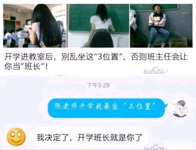 这张图片是图文混排结合聊天记录截图的趣味内容，上方由三张教室场景图和配文组成，配文称“开学进教室后，别乱坐这‘3位置’，否则班主任会让你当‘班长’！”，三张图分别展示了三个网传的“班长候选位”：教室后排单独就座的位置、黑板前的位置、讲台旁的位置，网传班主任会认为坐在这些位置的学生有责任心、适合当班长；下方是学生与陈老师的聊天记录截图，学生主动给陈老师发消息说“陈老师开学我要坐‘三位置’”，陈老师直接回复“我决定了，开学班长就是你了”，并附带一个笑脸表情，整个内容玩了网传说法的梗，通过师生的趣味互动，展现出学生主动想要当班长的可爱心态，充满校园生活的趣味性。