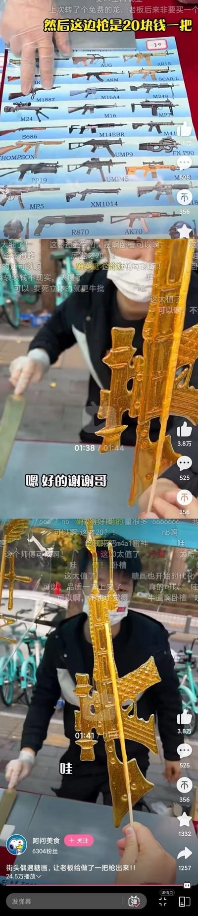 视频截图展示街头糖画摊主现场制作黄金色步枪造型糖果的场景。画面上方先出现多张枪械模型图片作为参照，随后切换到摊主手持晶莹剔透的金色步枪糖果，背景有停放的自行车，显示为户外街头环境。视频配有文字字幕“然后这边这枪是20块钱一把”“嗯好的谢谢哥”“哇”，记录了顾客与摊主的互动过程。截图中还可见抖音平台的互动元素，如8.8k点赞、553条评论等，整体呈现出一种新奇有趣的街头美食体验。