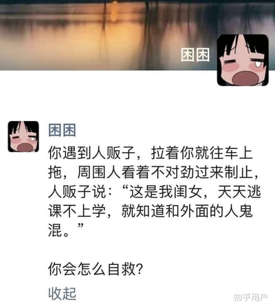 这是一张以网络梗“困困”表情和人口贩子情景结合的恶搞讨论型表情包。画面结合了忧郁的背景和卡通人物“困困”的头像，提出了如果被人口贩子绑架且贩子谎称你是“自己叛逆女儿”，外人不信时，如何自救的脑洞问题。整体带有轻松调侃氛围，反差与无奈感强烈，适合在讨论无解困境、生活无力时用来吐槽。未发现双关或谐音梗，但有情境反讽和社会暗示色彩。

附带提问“你会怎么自救？”，引发二次创作和跟风评论。