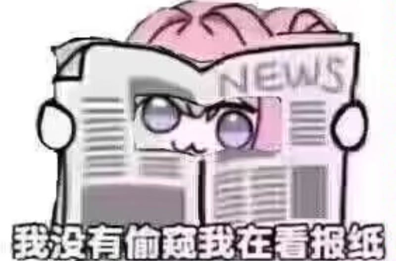 Doro偷看报纸表情包：我没有偷窥我在看报纸