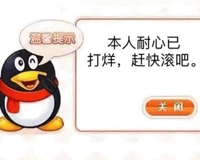 图片左侧是戴着红色围巾的QQ企鹅卡通形象，面带微笑，单手捂嘴，旁边有白色对话框写着“温馨提示”。右侧是一个白色文本框，内有黑色文字“本人耐心已打烊，赶快滚吧。”，文本框下方有一个橙色的“关闭”按钮。整体风格通过可爱的卡通形象与直白粗鲁的文字形成反差萌，用于幽默表达不耐烦的情绪。