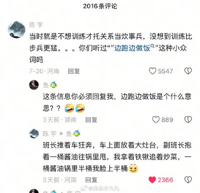 这张图是某社交平台的评论区截图，围绕“边跑边做饭”展开搞笑对话。第一条评论提到当年为了逃避训练，托关系当炊事兵，结果炊事兵的训练比步兵还猛，引出“边跑边做饭”这个网络新词，引发网友疑惑。后续评论详细描述了辛苦滑稽的“边跑边做饭”景象：班长推车奔跑，大灶台在车上、副班长抱着酱油桶，全程疯狂搞饭，画面极具喜感和无奈。值得注意的是，“边跑边做饭”带有夸张搞笑成分，是一种对军营苦中作乐的幽默表达。

梗点剖析：没有明显谐音或双关，但“边跑边做饭”听起来类似于常见的“边跑边哭”，用词新奇造梗，网友争相追问来由和具体情景。