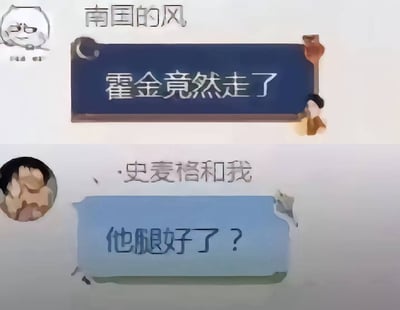 这是一张聊天记录截图，用户「南国的风」发送消息「霍金竟然走了」，此处的「走了」是指知名物理学家霍金逝世的意思；而用户「史麦格和我」将这句话误解为霍金能够行走，回复「他腿好了？」。由于霍金常年因身体原因需要依靠轮椅行动，这个对语义的错误理解形成了强烈的反差，制造出滑稽搞笑的效果。
笑点解析：利用「走了」的语义双关，前者表示逝世，后者被误解为具备行走能力，结合霍金的身体状况形成错位幽默。