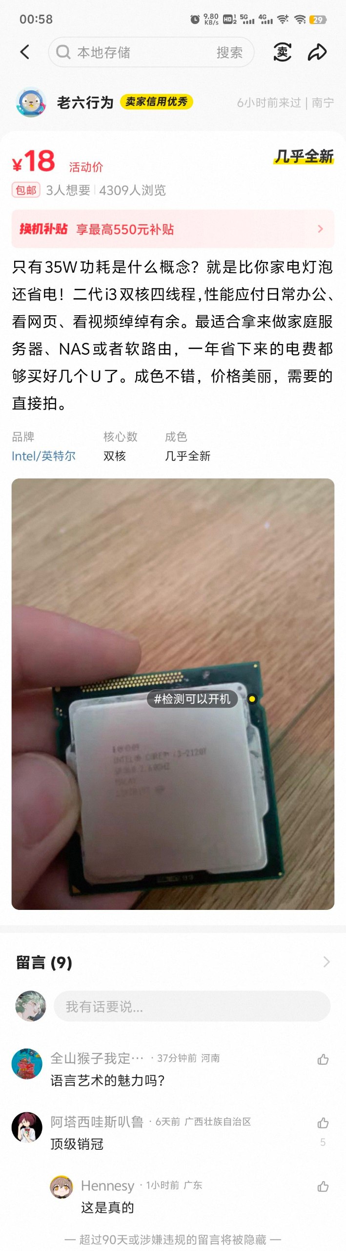 闲鱼二手卖家