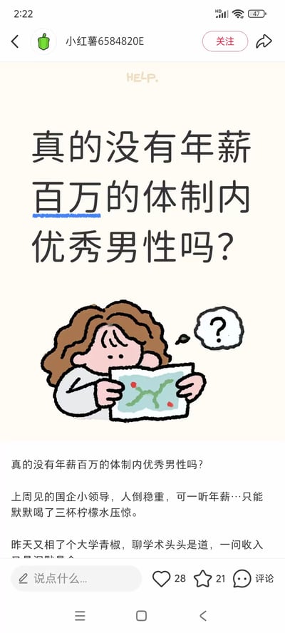 这是小红书用户发布的一篇图文帖子，用户在帖子里发出灵魂拷问，疑惑是否存在年薪百万的体制内优秀男性，并分享了自己的相亲经历：上周见的国企小领导为人稳重但年薪不尽人意，让自己只能喝柠檬水压惊；昨天相的大学青椒聊学术很厉害，但收入同样没达到预期，字里行间满是对高薪体制内优质相亲对象的渴求与无奈。没有双关或谐音梗。