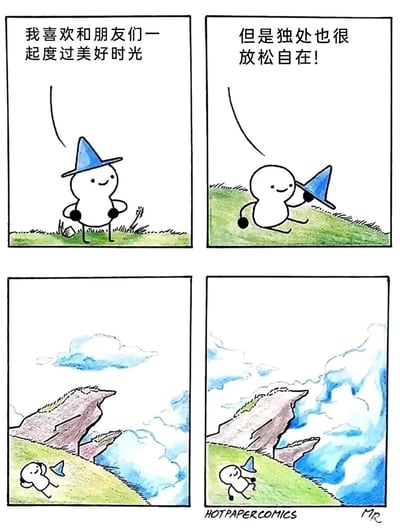 这是一组四格治愈系连环漫画，画面主角是一个戴着蓝色尖顶帽的卡通小人：第一格中，小人站在草地上，面带微笑，配文“我喜欢和朋友们一起度过美好时光”，姿态放松惬意；第二格中，小人摘下帽子拿在手中，开心地向前奔跑，配文“但是独处也很放松自在！”，传递出对两种生活状态的喜爱；第三格，小人跑到了一处悬崖边，即将抵达边缘；第四格中，小人手中的蓝色帽子化作了一片和帽子颜色相近的云朵，小人看起来十分自在，整体画风柔和温暖，传递出无论身处社交还是独处场景，都能享受其中的积极生活态度。