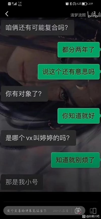 图片为竖屏手机格式的聊天记录截图，背景是动画人物的面部特写（眼睛和部分脸颊清晰可见，表情略带忧郁）。聊天对话中，一方询问“咱俩还有可能复合吗？”，对方回应“都分两年了 说这个还有意思吗”，随后询问方追问“你有对象了？”，得到“你知道就好”的答复。当询问方提到“是哪个vx叫婷婷的吗？”，对方不耐烦表示“知道就别烦了”，最终询问方揭露“那是我小号”，形成搞笑反转效果。