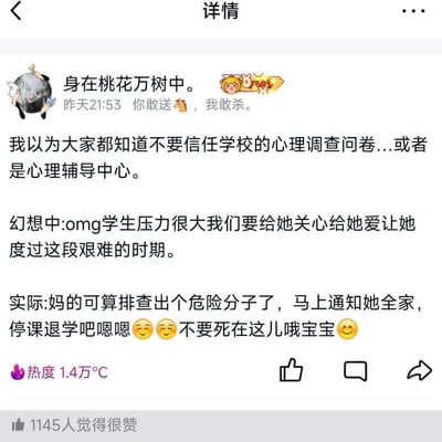 这张图以段子形式吐槽了学校心理调查问卷以及心理辅导中心，经常自称关心学生心理健康，实际上可能只是为了规避事故风险。一方面夸张幻想学校会温柔对待心理有压力的学生，另一方面用实际描述讽刺学校更注重“排查风险分子”而非真正帮助学生，形成鲜明反差。结尾带有自嘲以及轻微无奈搞笑情绪。配合表情符号让内容显得更幽默且易于传播。

**暗示/双关说明：**有对学校表面关心、实则担心责任划分的隐晦讽刺。