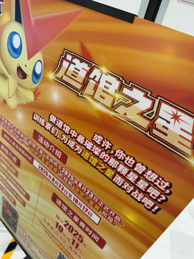 这是一张宝可梦集换式卡牌游戏（PTCG）的线下赛事宣传海报，主视觉为宝可梦系列中的角色比克提尼，暖金色渐变背景搭配闪耀的标题设计，营造出热血的赛事氛围。海报以「做道馆中最璀璨的那颗星星」为号召，向宝可梦训练家宣传2025年的「道馆之星」赛事：8月23日至10月12日开启道馆之星选拔赛，预计10-11月举办道馆之星赛，鼓励训练家参与对战争夺荣誉。