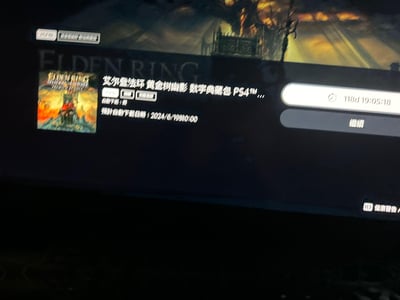 这是一张PlayStation 4主机的PSN商店界面截图，展示了预购的《艾尔登法环 黄金树幽影 数字典藏包》的预载信息：自动下载已开启，预计2024年6月19日0点自动下载，界面右侧显示距离预载还有118天19小时05分18秒的倒计时，左下角是DLC的宣传封面图，右下角带有健康警告标识，整体是繁体中文的PS商店界面样式，传递出玩家对该DLC的期待情绪。
