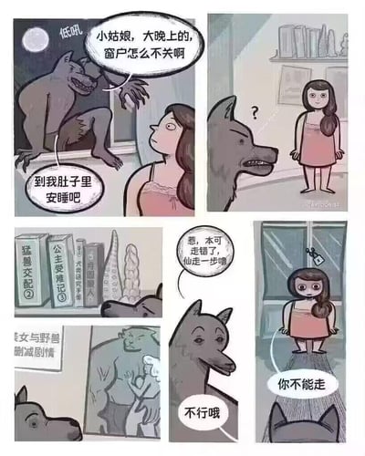这是一则充满反差感的搞笑连环漫画：
1. 夜晚，狼人翻窗进入女生的房间，凶狠地对女生说道“小姑娘，大晚上的，窗户怎么不关啊”“到我肚子里安睡吧”，女生一脸惊讶地看向他。
2. 狼人转头看到女生书架上的《猛兽交配②》《公主受难记③》《月圆狼人》《犬类研究手册》，还有墙上挂着的《美女与野兽删减剧情》的画，立刻转变态度，用网络语气尴尬地说“惹，本可走错了，仙走一步噜”，想要溜走。
3. 女生却把窗户锁上，站在窗边严肃地说“你不能走”，狼人则拒绝道“不行哦”。

漫画的核心笑点在于强烈的反差：原本应该是处于弱势的受害者的女生，其房间内的物品暗示她对狼人这类“猛兽”有特殊兴趣，让原本凶狠的狼人瞬间怂了想逃跑，形成极具戏谑感的搞笑效果。