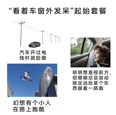 这是一张图文混排的趣味总结图，主题为“‘看着车窗外发呆’起始套餐”，总结了三种人们坐车时看着窗外发呆的典型趣味行为：一是汽车开过电线杆就眨眼，搭配汽车行驶过一排电线杆的图示；二是明明想直视前方，但眼睛总会自动锁定远处某个东西跟着一路跑，搭配小孩坐在车中看向窗外的图示；三是幻想有个小人在路上跑酷，搭配人物在空中做出跑酷跳跃动作的图示，这些内容精准戳中了很多人坐车时的无聊小习惯，容易引发共鸣。
