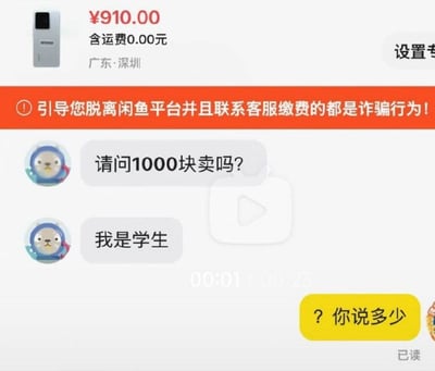 这张图是闲鱼二手交易平台的聊天界面截图，页面顶部展示的商品是一款二手手机，标注售价910元、运费0元，发货地为广东深圳，上方还有平台官方的橙色防诈骗提示条，内容为“引导您脱离闲鱼平台并且联系客服缴费的都是诈骗行为！”。聊天区域中，买家先向卖家提问“请问1000块卖吗？”，随后补充说明“我是学生”，一反网络上常见的用学生身份要求卖家降价甚至倒贴的刻板印象，反而主动给原价910元的商品加价，卖家对此感到疑惑，回复“？你说多少”，整体内容荒诞搞笑，反差感强烈。