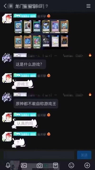 这是一张聊天记录截图，展示了一个幽默对话。一人询问屏幕上显示的是什么游戏，另一人回答是《游戏王》。随后第一位用户调侃道："原神都不敢自称游戏王"，最后以"认真的吗"和一个问号表情结束对话。图片上方显示了多张《游戏王》卡牌的图片。